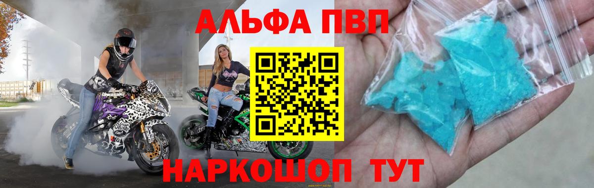 Благовещенск  Alpha PVP Соль  Вход с VPN 