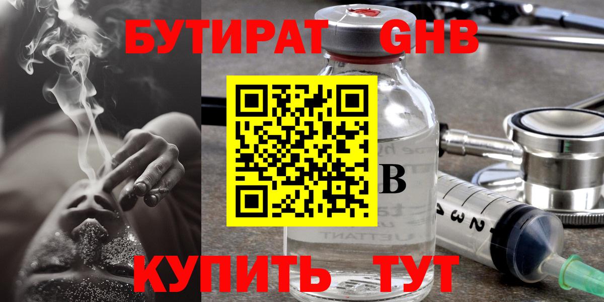 БУТИРАТ BDO 33%  Вход с VPN  Благовещенск 