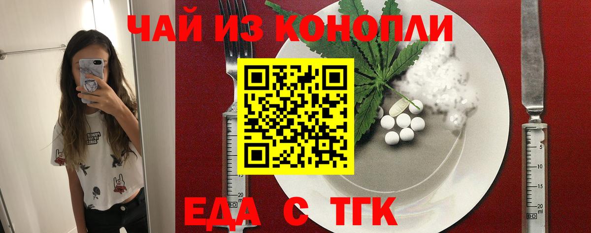 Еда ТГК конопля Благовещенск