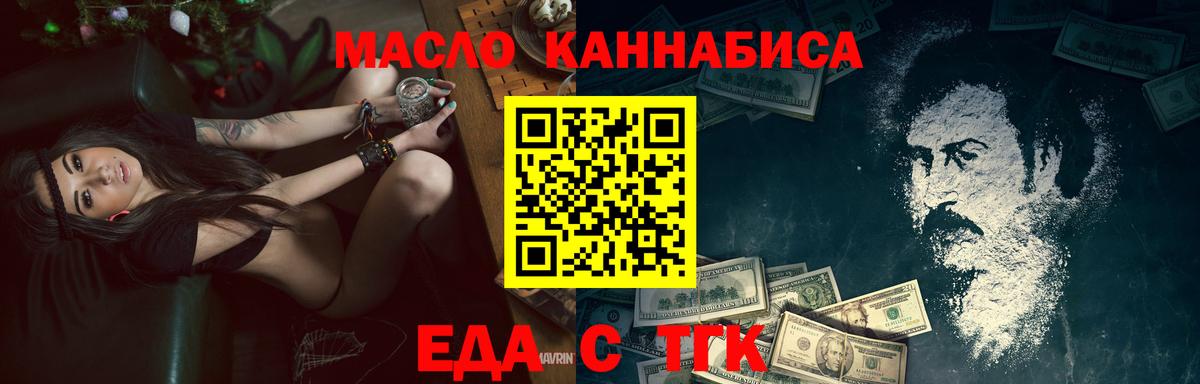 Благовещенск  Еда ТГК марихуана  Вход с VPN 