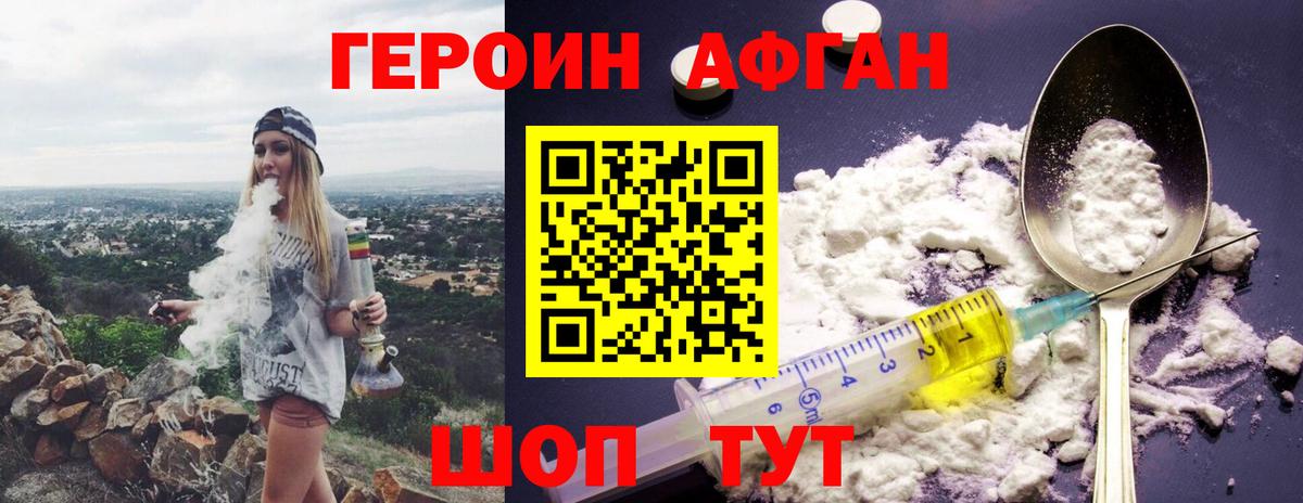 Героин герыч  Вход с VPN  Героин  Благовещенск 