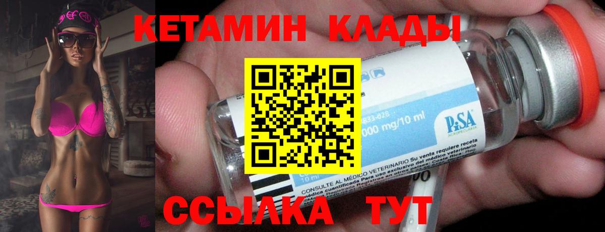 КЕТАМИН VHQ Благовещенск