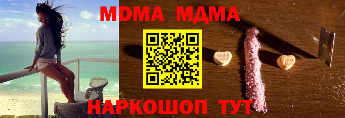 Благовещенск  MDMA молли  МДМА crystal  Вход с VPN 