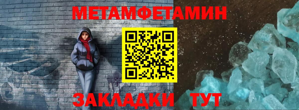 Метамфетамин мет  Вход с VPN  Благовещенск 